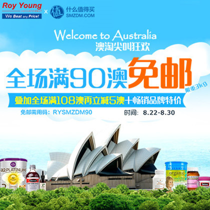  海淘活动：Roy Young中国官网 全场商品满90澳免邮　