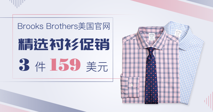 Brooks Brothers美国官网  精选衬衫促销