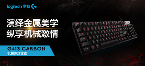 罗技 G413机械游戏键盘