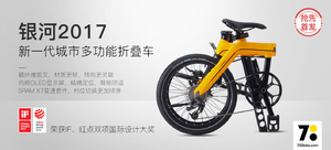 700Bike 多功能折叠自行车银河2017