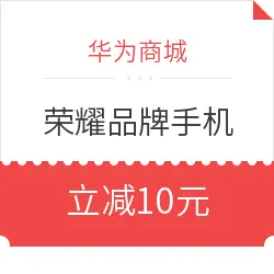 華為商城 榮耀品牌手機(jī)