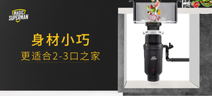 Magic Superman 魔法超人 sm-01 食物垃圾处理器