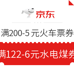 京东 免费领200-5元火车票券、满800-10国航机票券