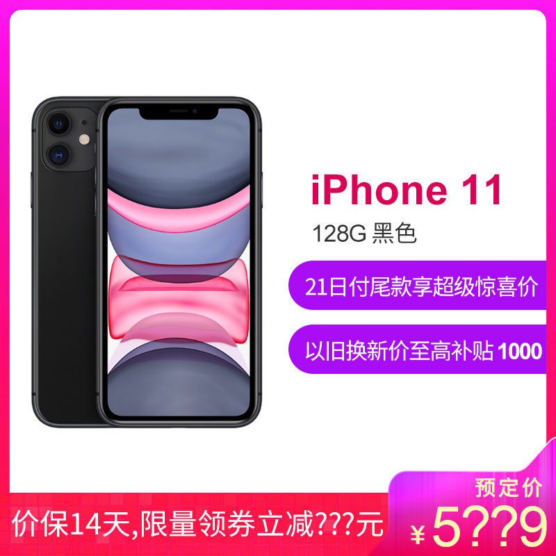 苏宁易购 自营iPhone11 128G