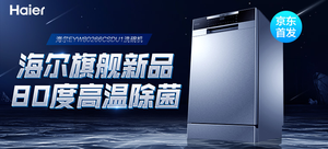 海尔 EYW80266CSDU1 S10嵌入式洗碗机