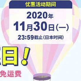 只要踩准时间点，每月都有“黑5”免邮的JR西日本旗下电商网站购物攻略浅谈