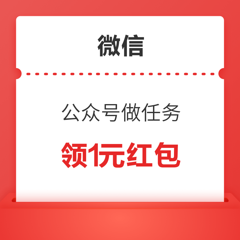 微信 腾讯自选股微信版 免费领红包
