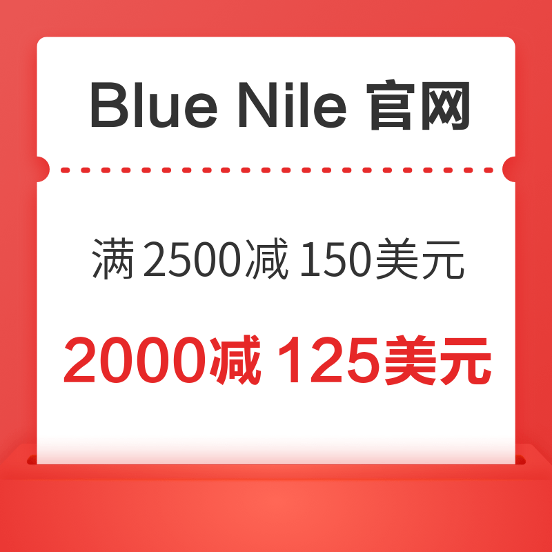 Blue Nile香港特區官網/Blue Nile澳門特別行政區官網 滿2500減150/滿2000減125美元
