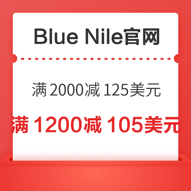 Blue Nile香港/澳門官網 滿2000減125美元/滿1200減105美元