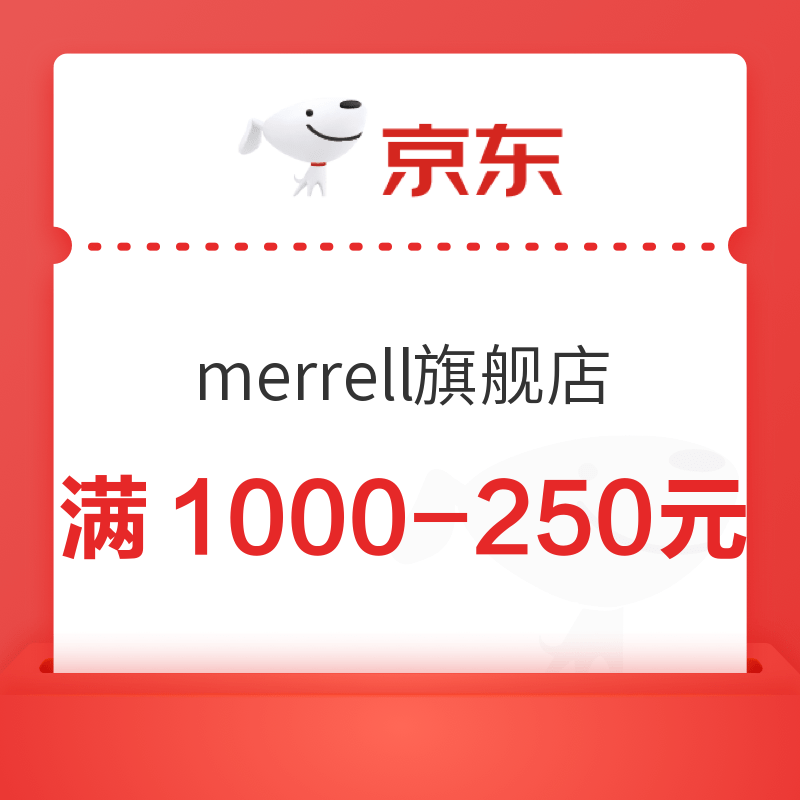 京东 merrell旗舰店 满1000-250元专享优惠