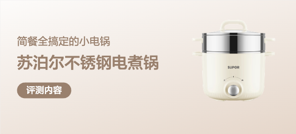 簡餐全搞定的小電鍋，蘇泊爾多功能帶蒸屜不銹鋼蒸煮一體電煮鍋
