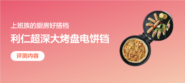 利仁LR-J3436：上班族的