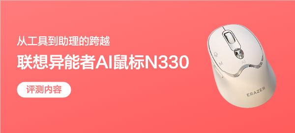 联想异能者无线智能鼠标N330：提高办公效率的革命者