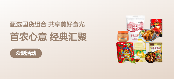 【丰厚赏金-一站式评测】 首农国货大礼包 