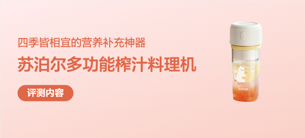 杯宠若惊，给小宝宝健康美味奶昔，就在这高颜值苏泊尔榨汁料理机