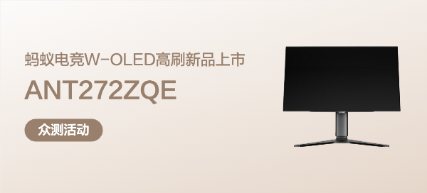 【丰厚赏金】蚂蚁电竞ANT272ZQE