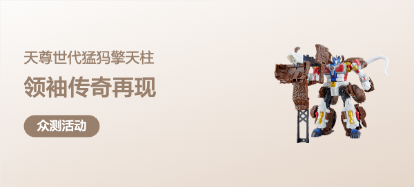 【丰厚赏金】变形金刚猛犸擎天柱