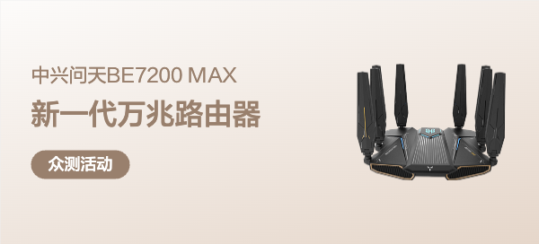 【丰厚赏金】ZTE中兴 问天BE7200 MAX路由器
