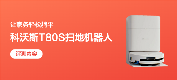 3000+预算选扫地机器人？认准这台 “全能王者”，让家务轻松躺平
