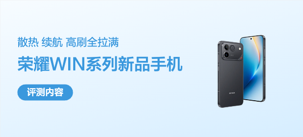 一直赢一直爽，荣耀WIN RT游戏手机实测，散热/续航/高刷全拉满