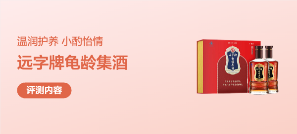 温润护养，小酌怡情：你们开始喝保健酒了吗？