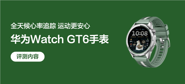 华为 Watch GT 6 评测（46mm）——惊艳的绿色顶级健身追踪器