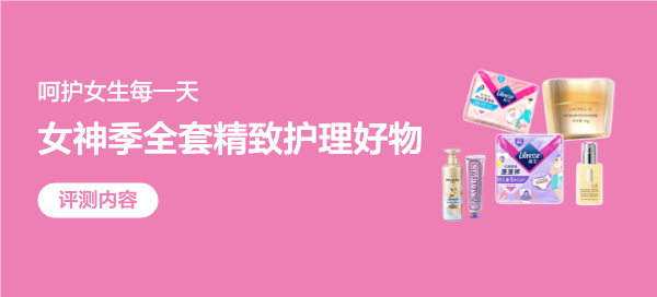 女神季贴心好物！从晨间口腔到夜间修护，承包女生全年精致护理