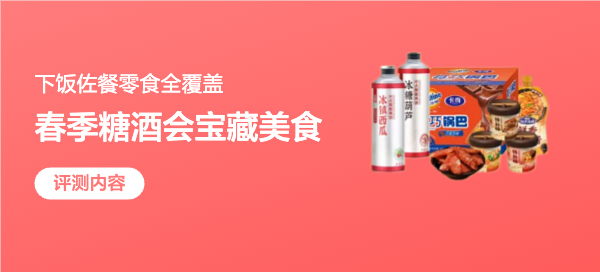 寻味春糖｜土香肠，干锅酱，果啤锅巴鲜泡面，5款宝藏美食测评