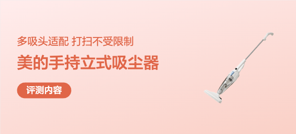 告别电量焦虑：美的有线吸尘器测评——为什么选择接上插头