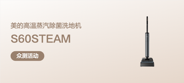 【丰厚赏金】美的S60Steam净味洗地机 