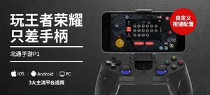 【轻众测】北通手游P1游戏手柄-蓝牙版