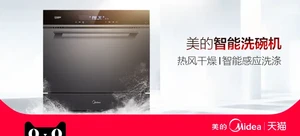 美的 X3-T 智能WIFI洗碗机