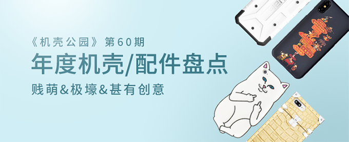 年度机壳/配件盘点