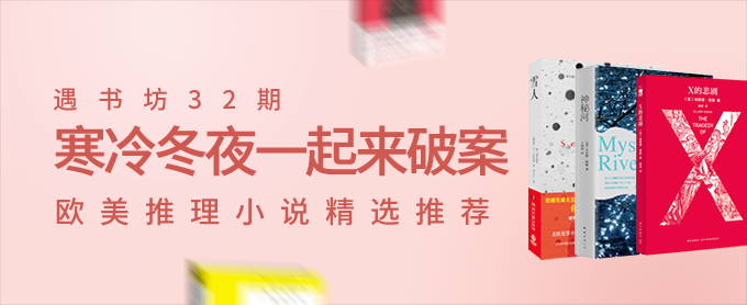 在寒冷的冬夜，我们一起来破案 第二弹