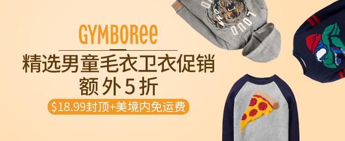 GYMBOREE美国官网 精选男童毛衣卫衣促销