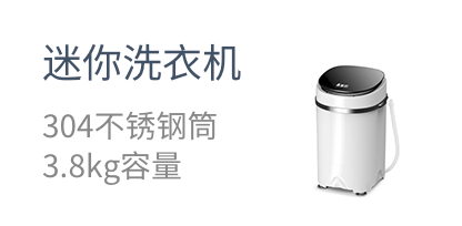 迷你洗衣机，304不锈钢筒，3.8kg容量