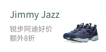 Jimmy Jazz  锐步阿迪好价  额外8折