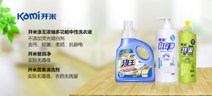 【轻众测】开米 涤王、餐具净、蔬果净套装