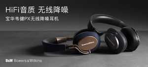 Bowers & Wilkins宝华韦健 PX 无线降噪耳机