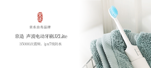 【轻众测】京造JZLITE声波电动牙刷