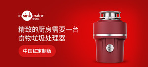 爱适易 E100Red 食物垃圾处理器