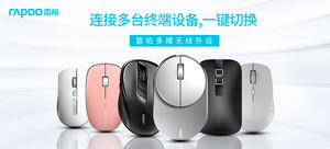 【新用户专享】雷柏多模无线系列鼠标(随机发货)