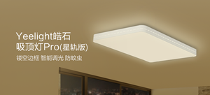 Yeelight 皓石LED吸頂燈Pro(星軌版)