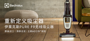 伊萊克斯 PURE F9 無線吸塵器