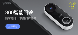 360智能可視門鈴