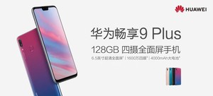 華為暢享9 Plus 手機