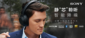 【值首测】SONY 索尼 WH-1000XM3 蓝牙降噪耳机