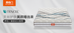 喜临门 乳胶弹簧床垫 天丝面料 椰棕硬床垫 时光