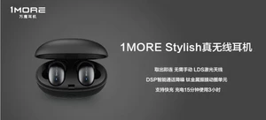 【轻众测】1MORE Stylish 时尚真无线耳机