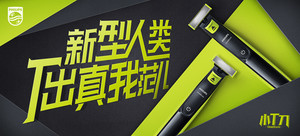 【轻众测】飞利浦OneBlade 小T刀-电动剃须刀